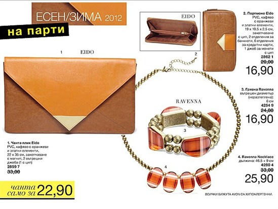 AVON мини Брошура К13-14 портмоне, гривна, колие 7